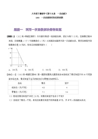 人教版八年级下册19.2.2 一次函数优秀课时训练