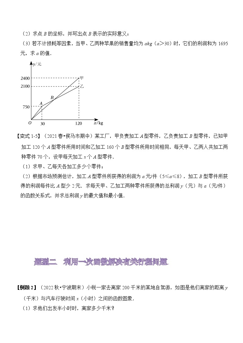 19.2  一次函数的实际应用问题03