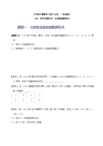 初中数学人教版八年级下册19.2.2 一次函数优秀课时作业