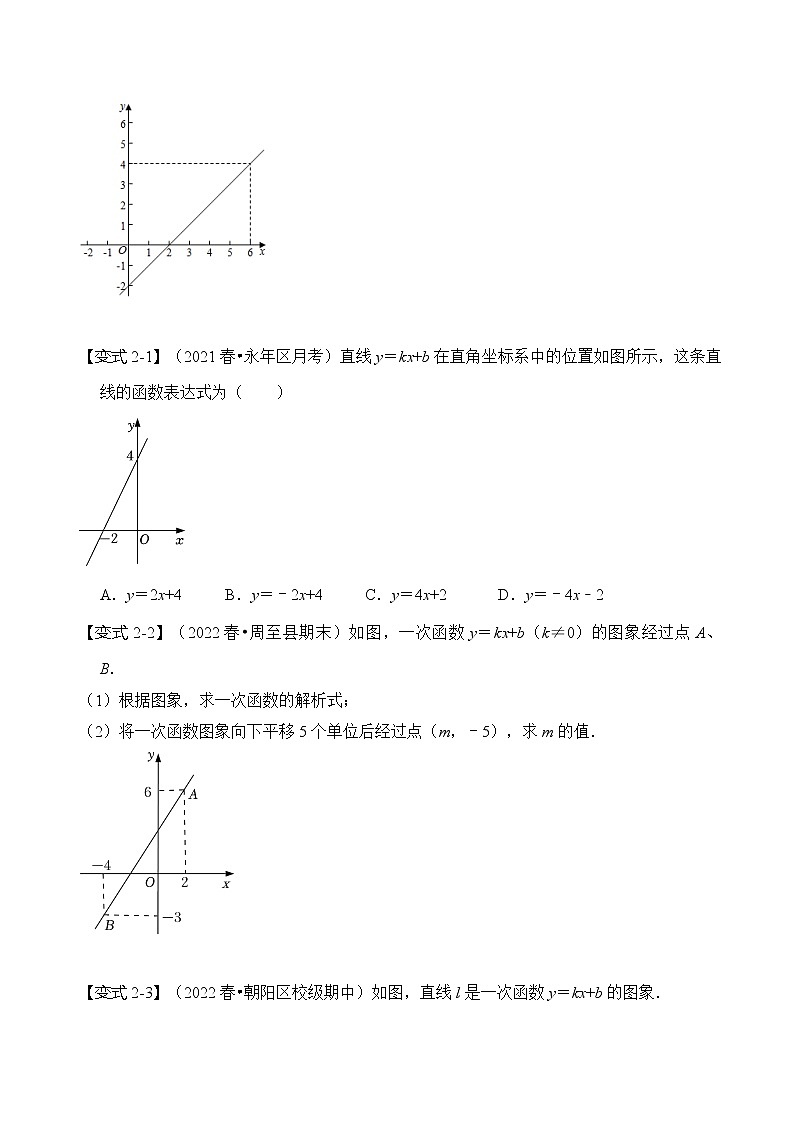 19.2 待定系数法求一次函数的解析式第3页