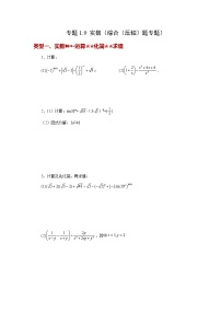 专题1.9 实数（综合（压轴）题专题）-【挑战满分】2023年中考数学总复习精选精练（全国通用）