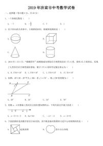 山东省济南市2019年中考数学试卷【附参考答案】