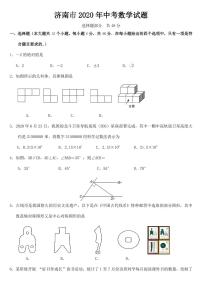 山东省济南市2020年中考数学试题【附参考答案】