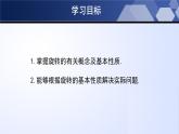 3.2.1 图形的旋转（第1课时）（课件）-2022-2023学年八年级数学下册同步精品课堂（北师大版）