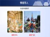 3.2.1 图形的旋转（第1课时）（课件）-2022-2023学年八年级数学下册同步精品课堂（北师大版）