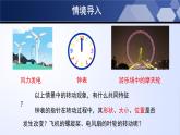 3.2.1 图形的旋转（第1课时）（课件）-2022-2023学年八年级数学下册同步精品课堂（北师大版）