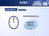 3.2.1 图形的旋转（第1课时）（课件）-2022-2023学年八年级数学下册同步精品课堂（北师大版）