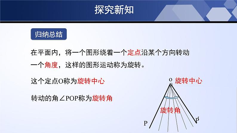 3.2.1 图形的旋转（第1课时）（课件）-2022-2023学年八年级数学下册同步精品课堂（北师大版）第6页