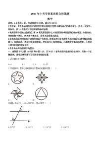 2023年广东省揭阳市惠来县部分学校九年级中考学科素质联合训练数学试题（含答案）