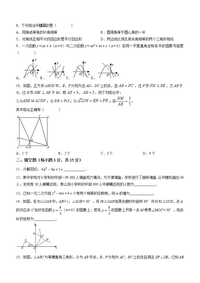 2023年广东省深圳市中考数学初中学业水平考试模拟试卷（三）（含答案）02