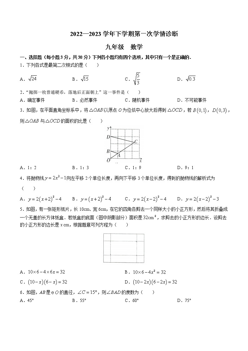 2023年河南省洛阳市宜阳县九年级第一次学情诊断数学试题（含答案）01