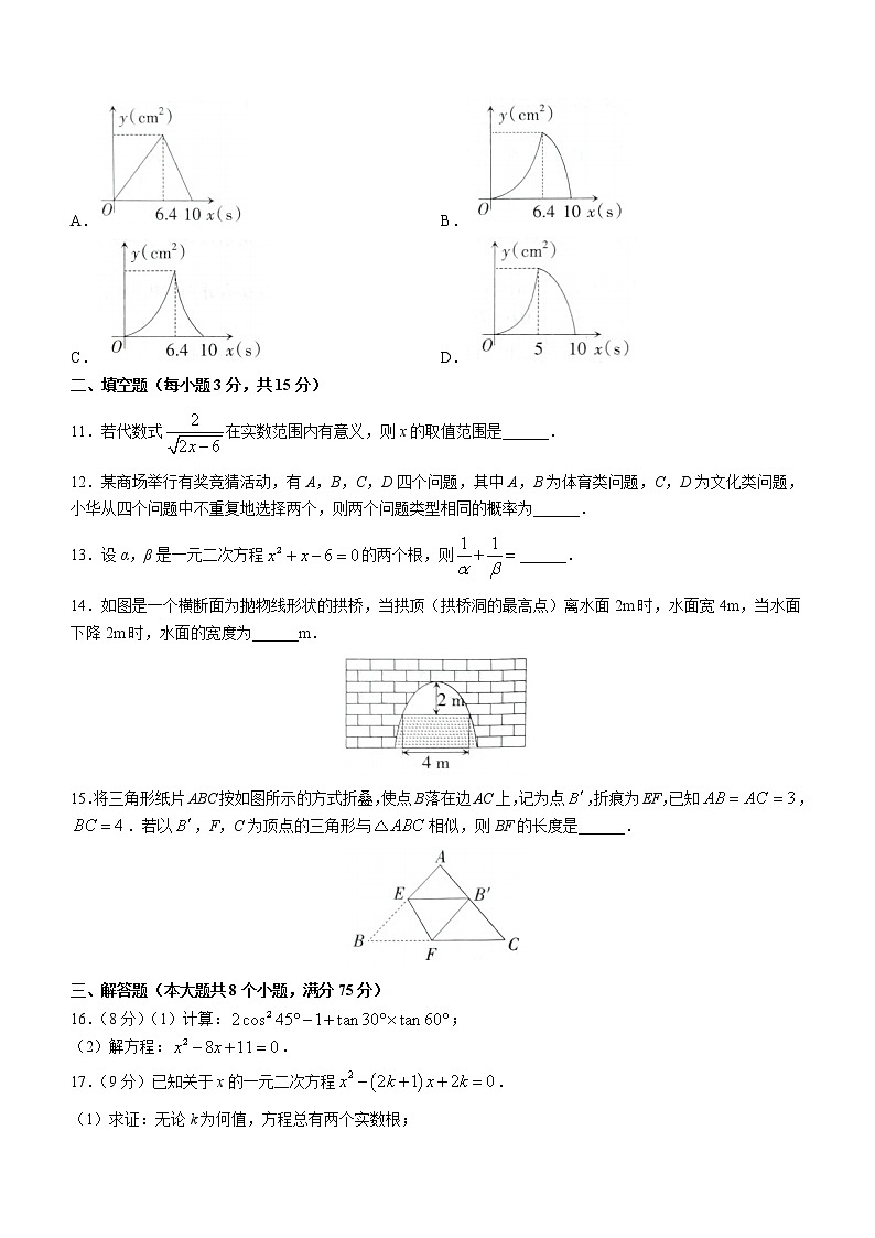 2023年河南省洛阳市宜阳县九年级第一次学情诊断数学试题（含答案）03