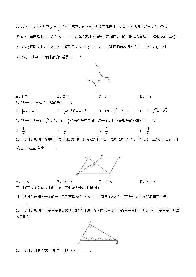 2023年河南省信阳市光山县河棚乡中学九年级中考一模数学模拟试题（含答案）第2页