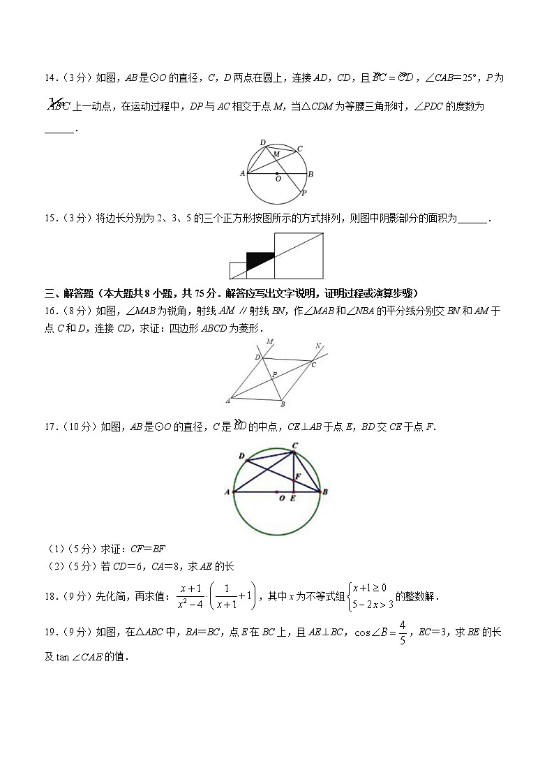 2023年河南省信阳市光山县河棚乡中学九年级中考一模数学模拟试题（含答案）第3页