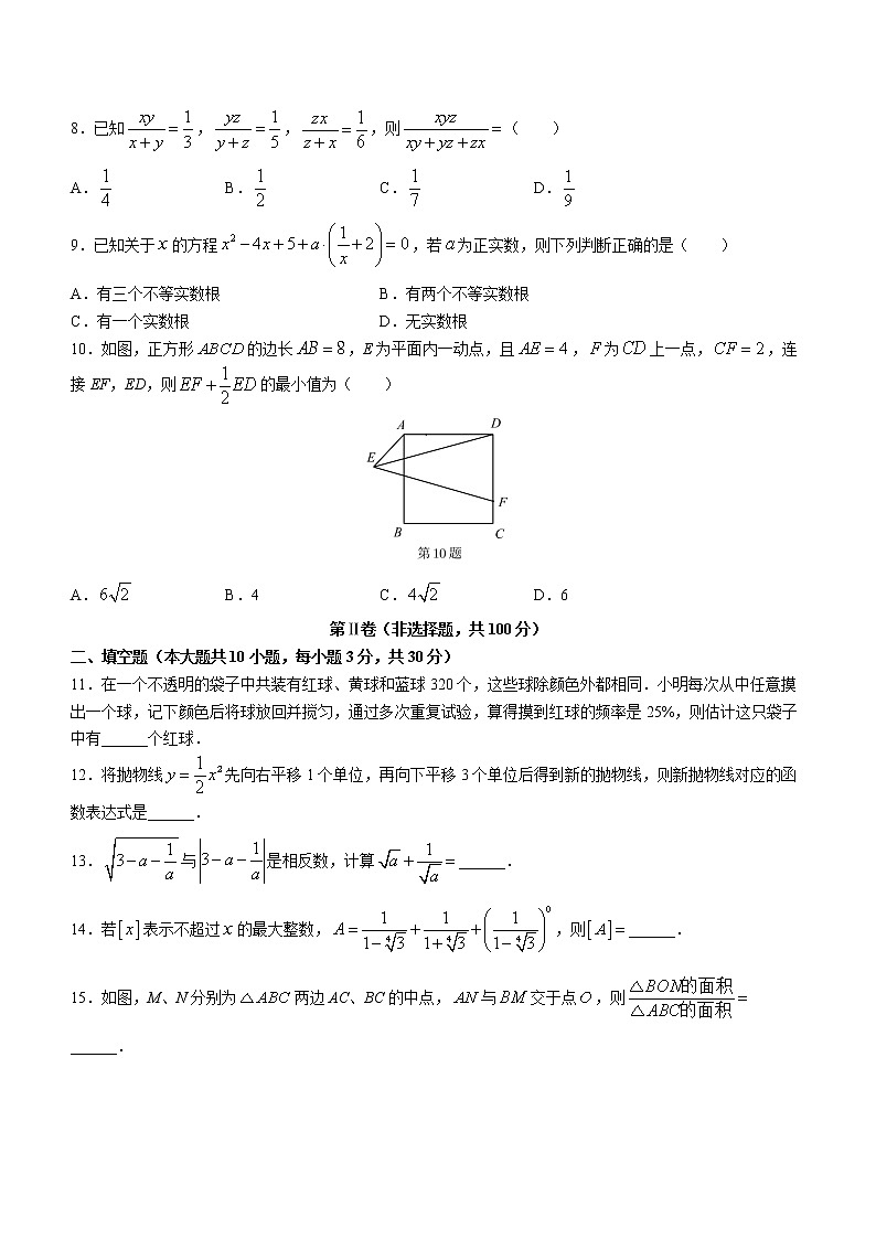 2023年江苏省苏州中学伟长实验部年九年级下学期质量评估数学试题（含答案）第2页