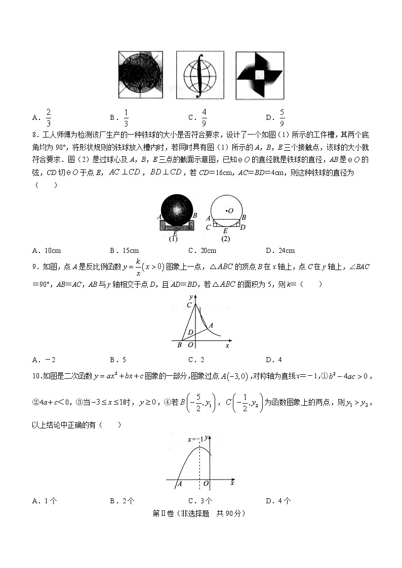 2023年山东省滕州市九年级初中学业水平考试模拟（一模）数学试题（含答案）02