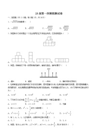 2023年四川省内江市第六中学九年级中考数学第一次模拟测试卷（含答案）