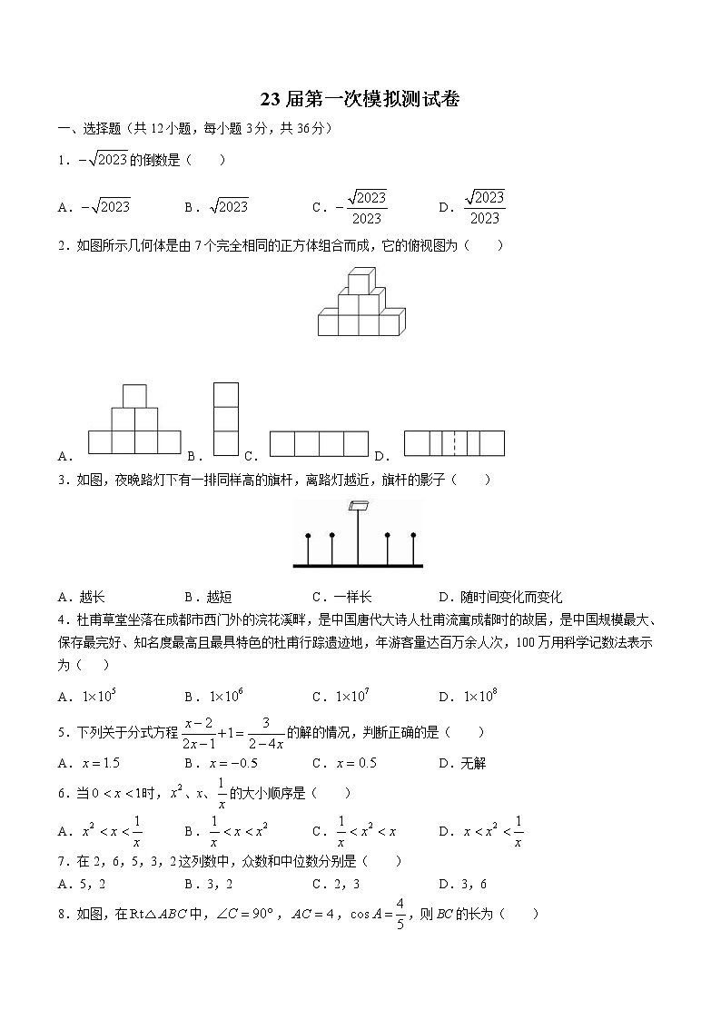 2023年四川省内江市第六中学九年级中考数学第一次模拟测试卷（含答案）第1页