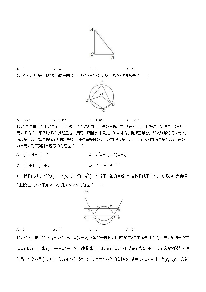 2023年四川省内江市第六中学九年级中考数学第一次模拟测试卷（含答案）第2页
