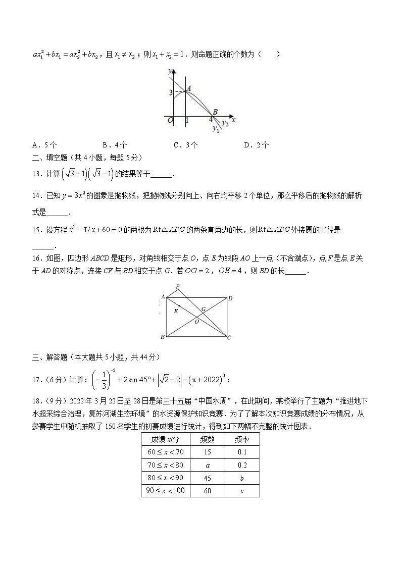 2023年四川省内江市第六中学九年级中考数学第一次模拟测试卷（含答案）第3页