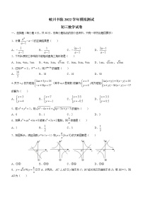 2023年浙江省宁波市镇海区蛟川书院九年级数学第一次模拟试题（含答案）