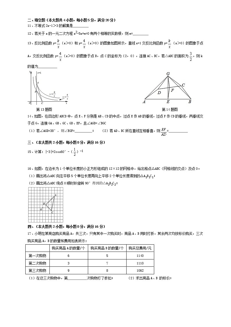安徽省合肥市瑶海区三十八中2022-2023学年中考数学摸底练习试卷（含答案）第2页