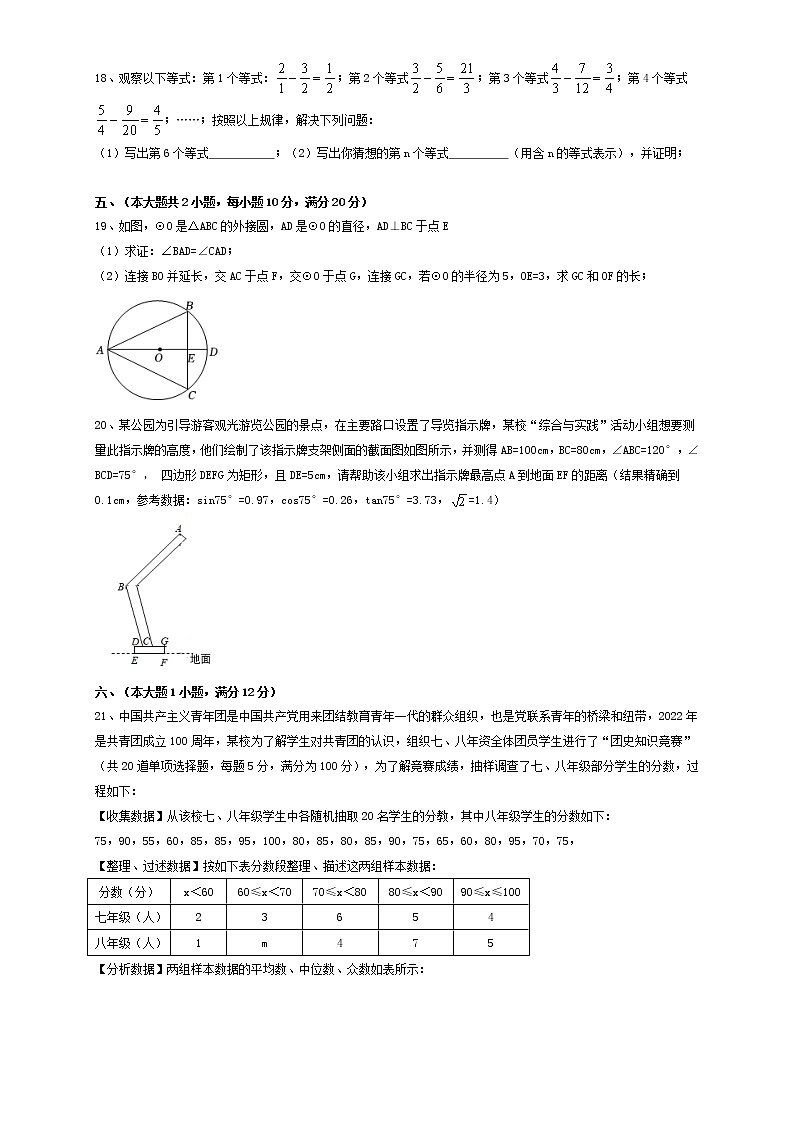 安徽省合肥市瑶海区三十八中2022-2023学年中考数学摸底练习试卷（含答案）第3页