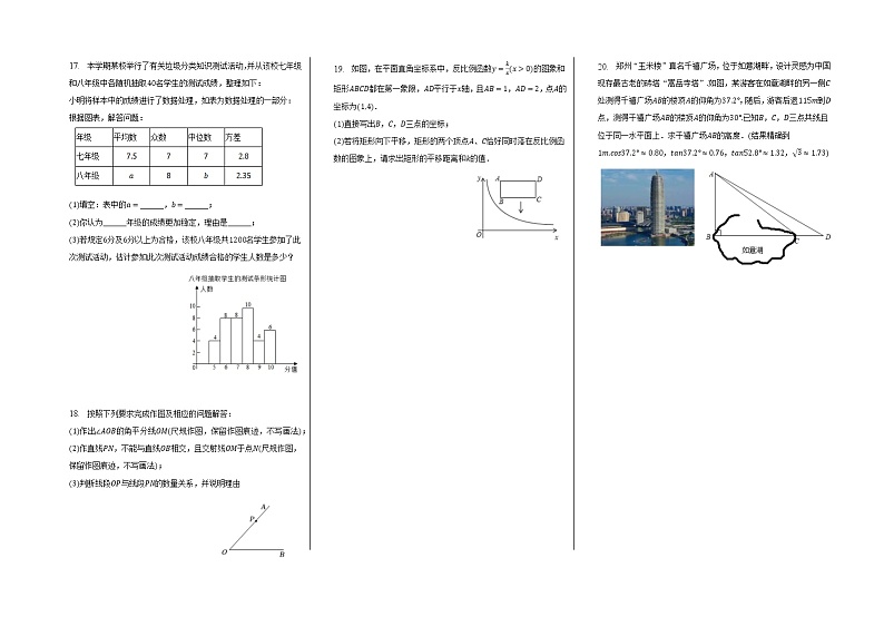 河南省2023年中考数学模拟预测卷（三）（含答案）第2页