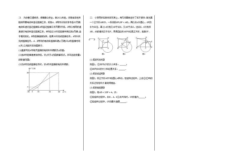 河南省2023年中考数学模拟预测卷（三）（含答案）第3页