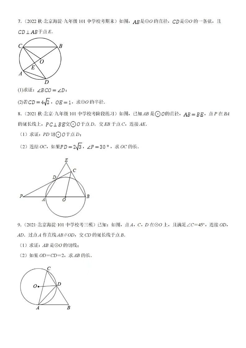 2023年中考模拟题分类汇编-圆解答证明题（43页很详细含答案）03