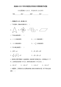 2023年甘肃省武威市高中招生及毕业会考模拟数学试题（含答案）