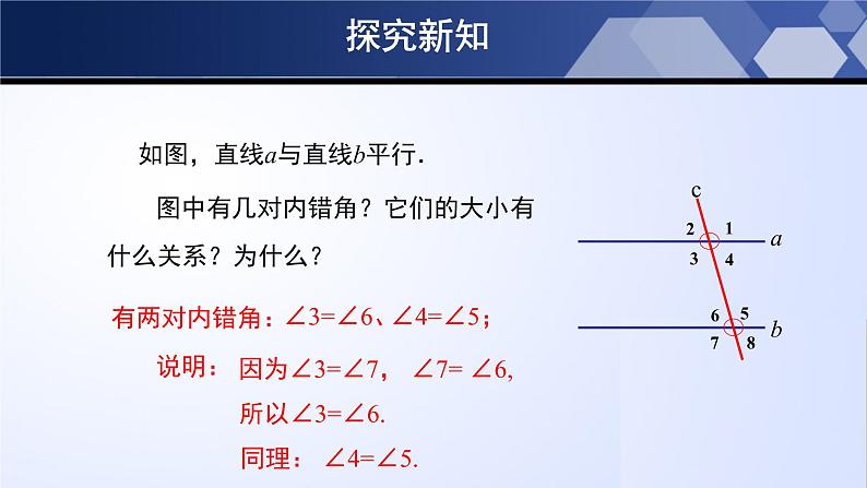 2.3.1平行线的性质（第1课时）课件PPT08