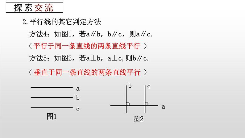 2.3.2平行线的性质（第2课时）课件PPT第4页