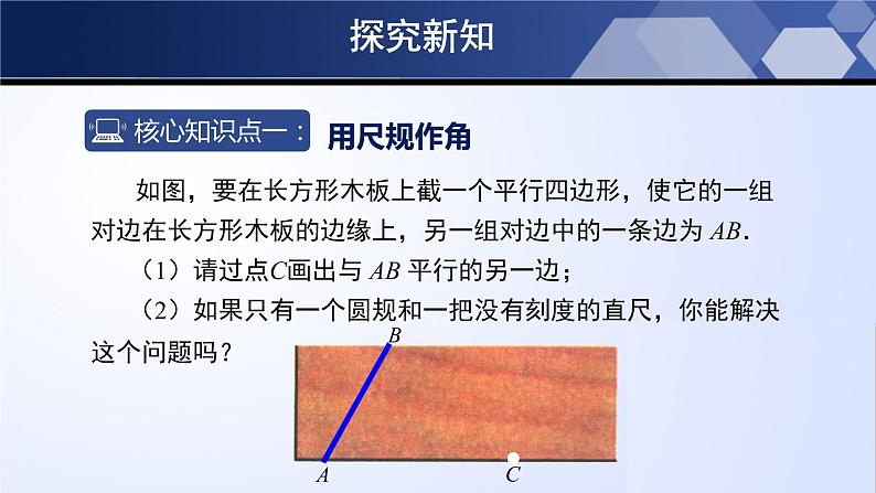 2.4用尺规作角（课件）05