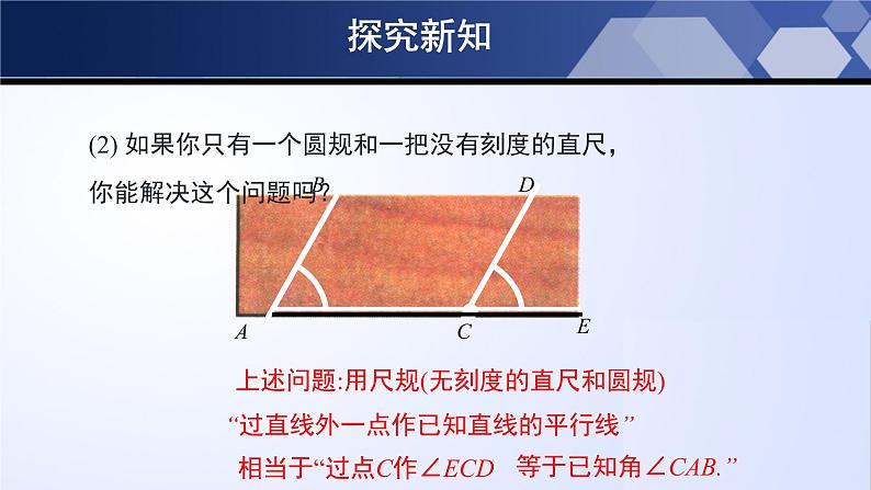 2.4用尺规作角（课件）07