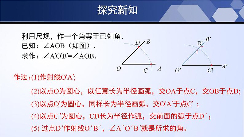 2.4用尺规作角（课件）08