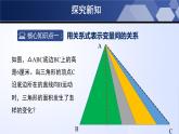 3.2用关系式表示的变量间关系（课件）