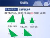 4.1.2认识三角形（第2课时）（课件）