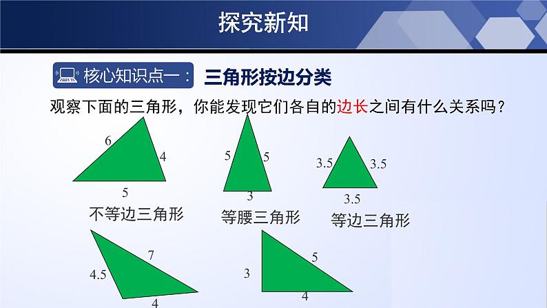 4.1.2认识三角形（第2课时）（课件）第5页