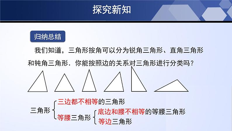 4.1.2认识三角形（第2课时）（课件）第7页