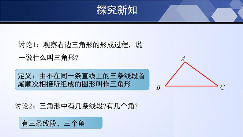4.1.1认识三角形（第1课时）（课件）06