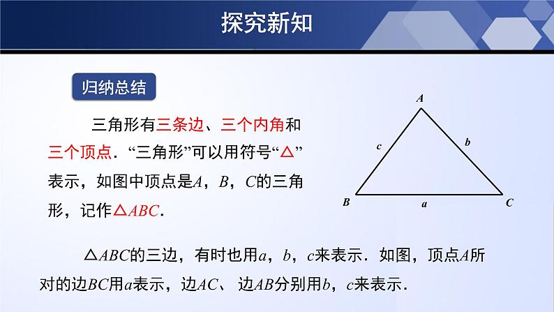 4.1.1认识三角形（第1课时）（课件）07