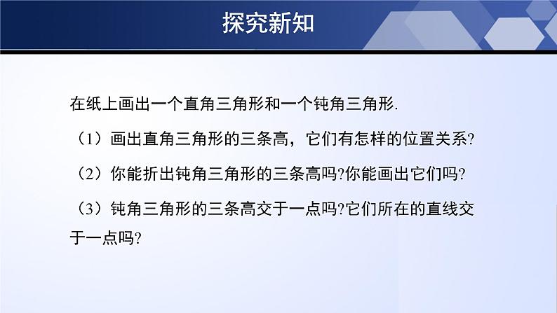 4.1.4认识三角形（第4课时）（课件）第8页