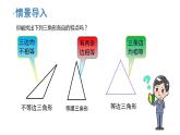 4.1认识三角形（第二课时）课件PPT