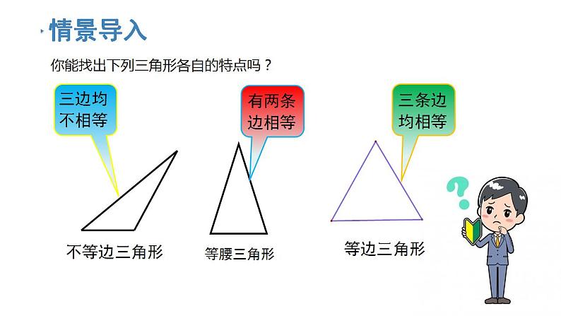 4.1认识三角形（第二课时）课件PPT第3页