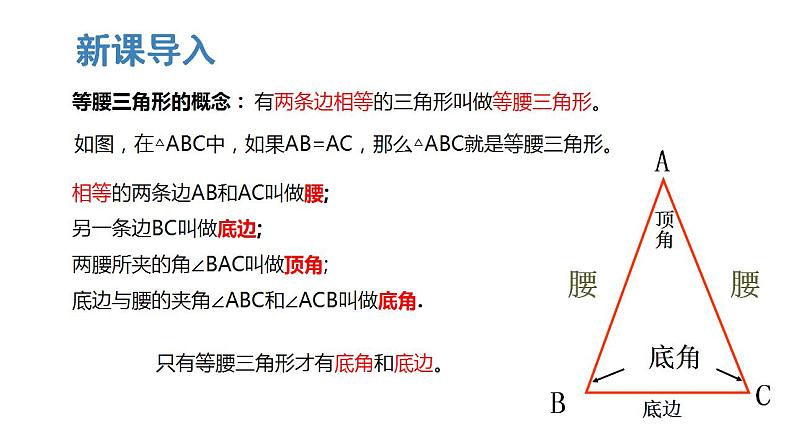 4.1认识三角形（第二课时）课件PPT第4页