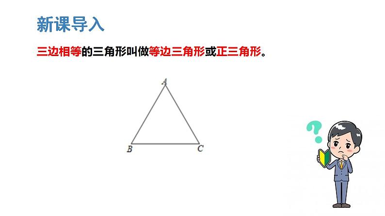 4.1认识三角形（第二课时）课件PPT第5页