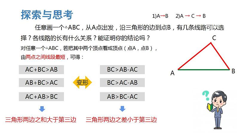 4.1认识三角形（第二课时）课件PPT第8页