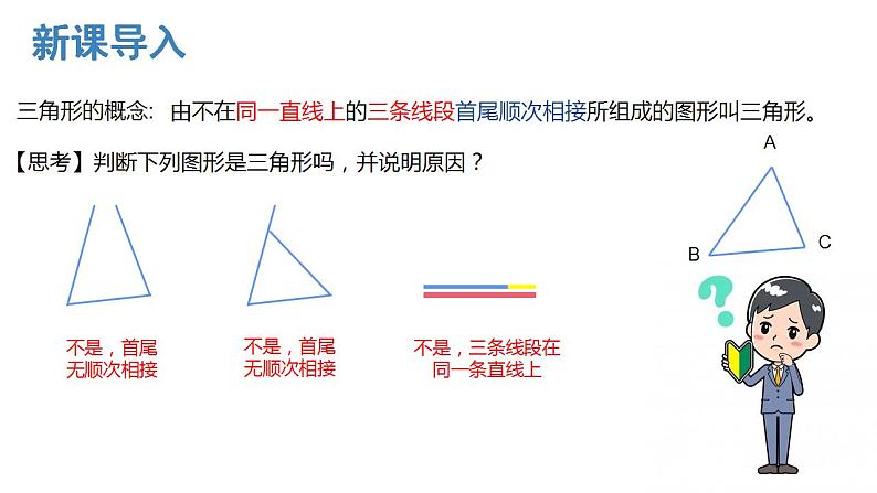 4.1认识三角形（第一课时）课件PPT第3页