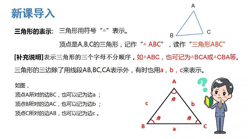 4.1认识三角形（第一课时）课件PPT第5页